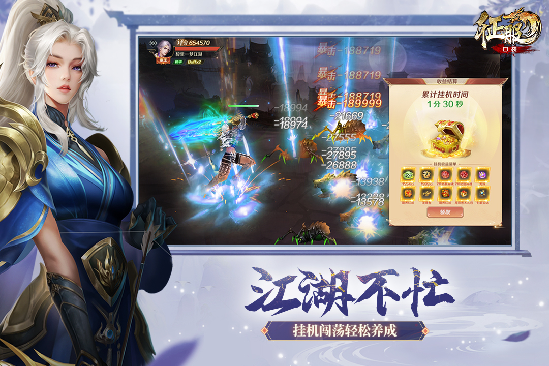 口袋征服