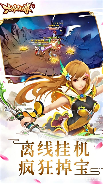 六界仙尊