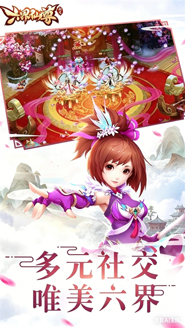 六界仙尊