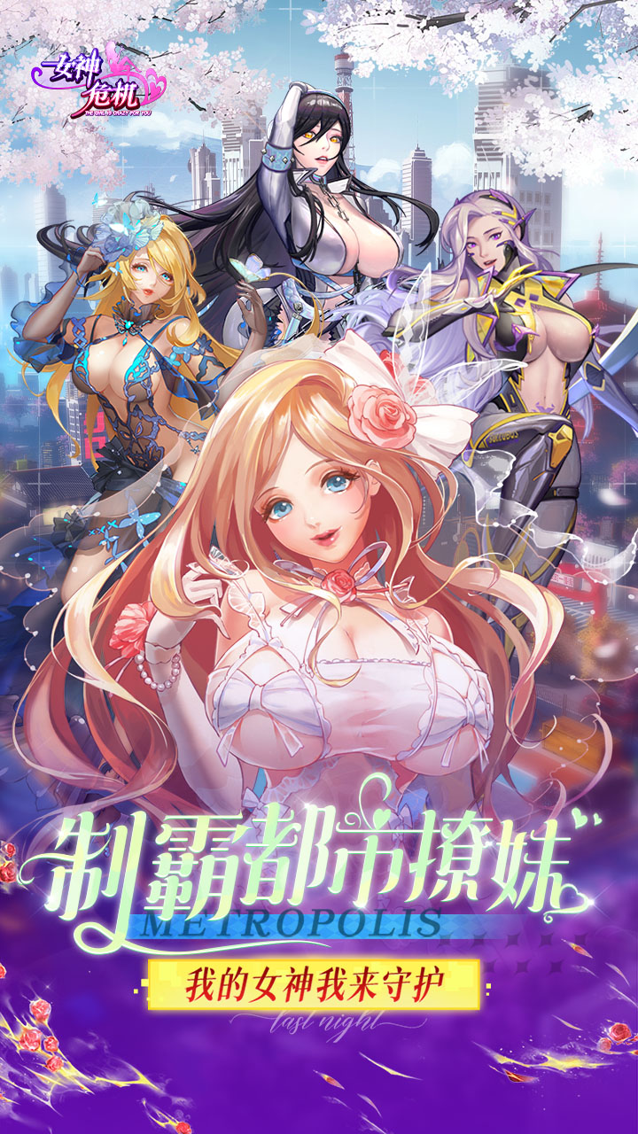 女神危机