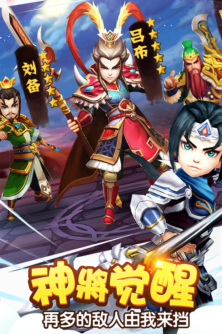 三国志塔防2