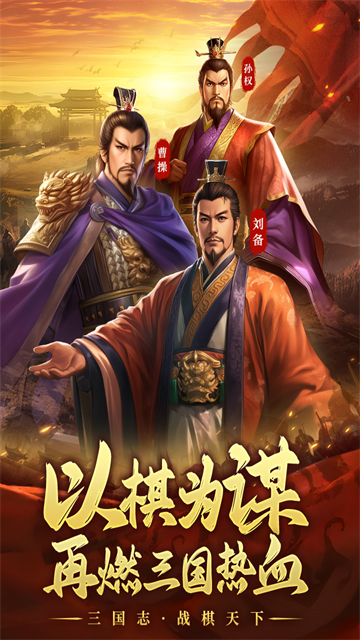 战棋天下