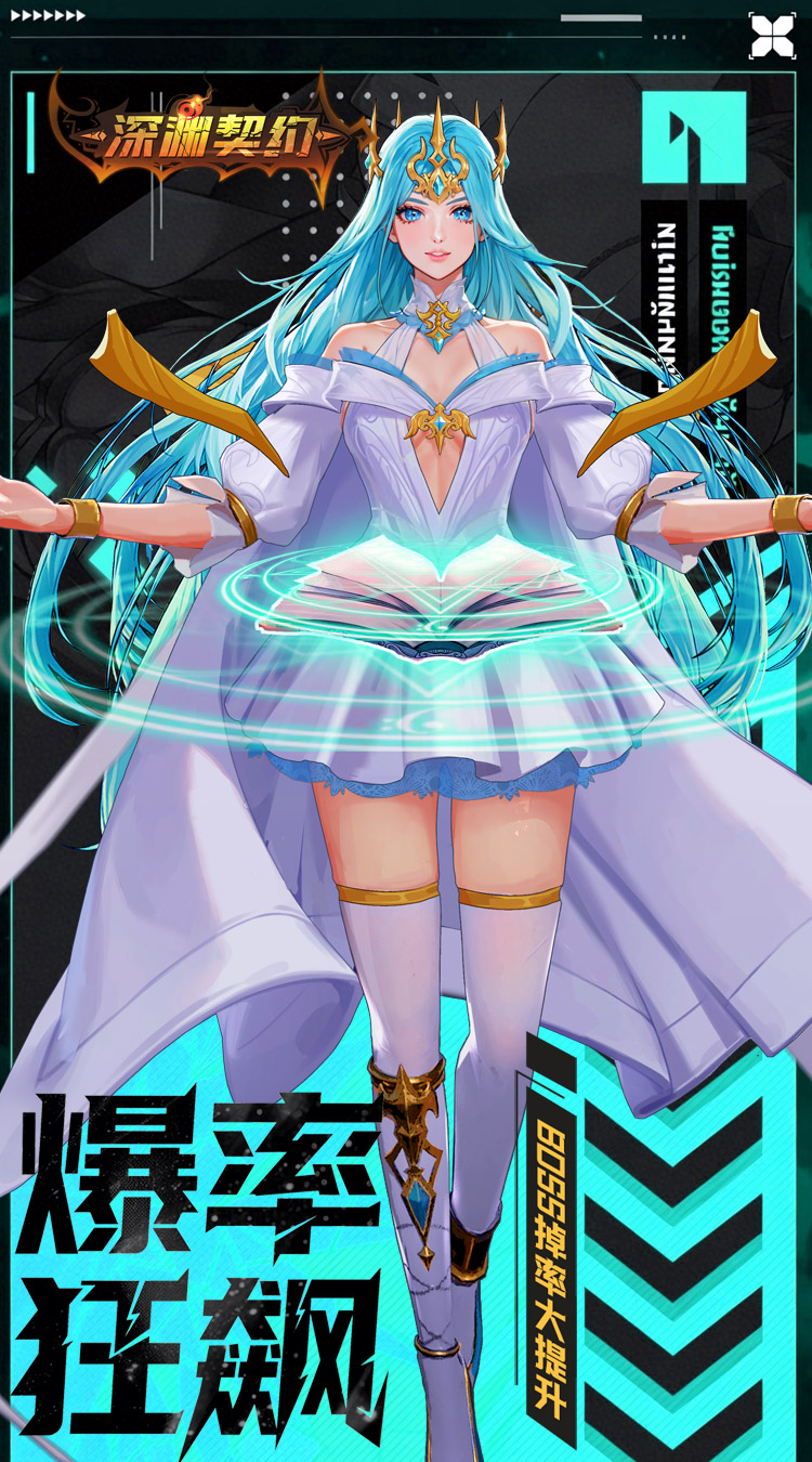 深渊契约