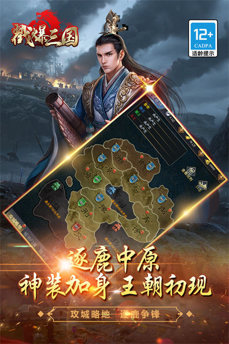 戳爆三国
