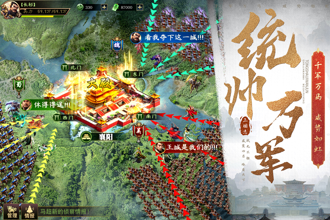 三国之旅