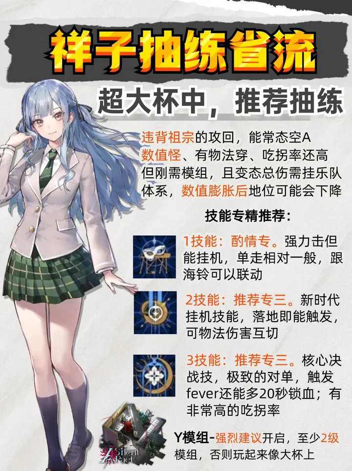 明日方舟丰川祥子联动培养攻略-明日方舟母鸡卡联动抽练省流