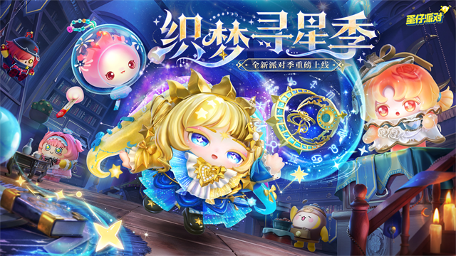 蛋仔派对新手教程-蛋仔派对新人攻略