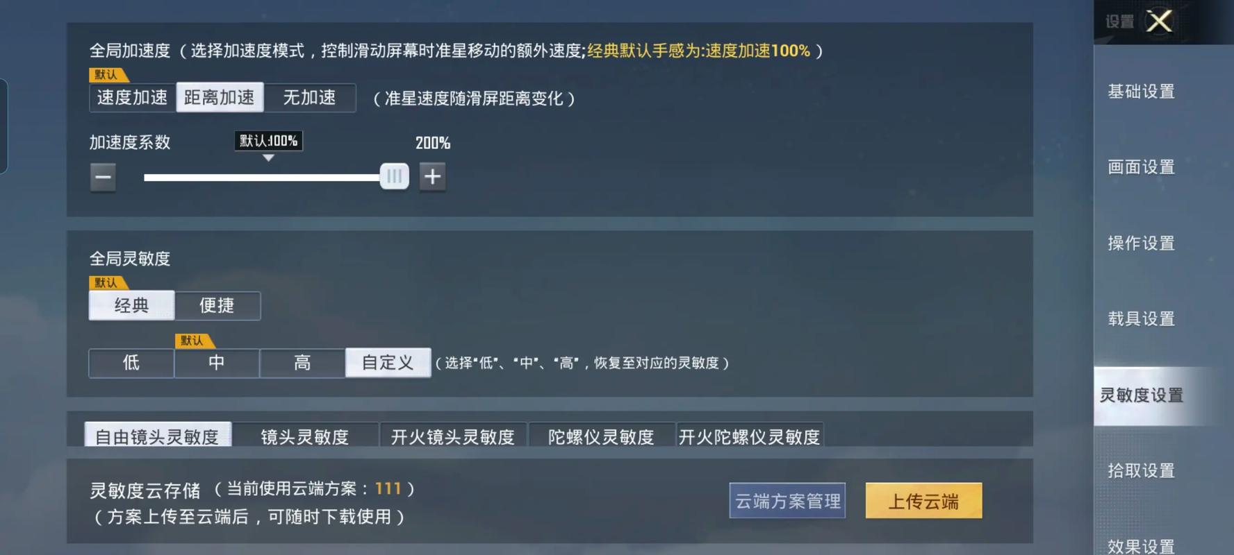 和平精英灵敏度怎么调最稳？和平精英灵敏度设置分享码最新版2026