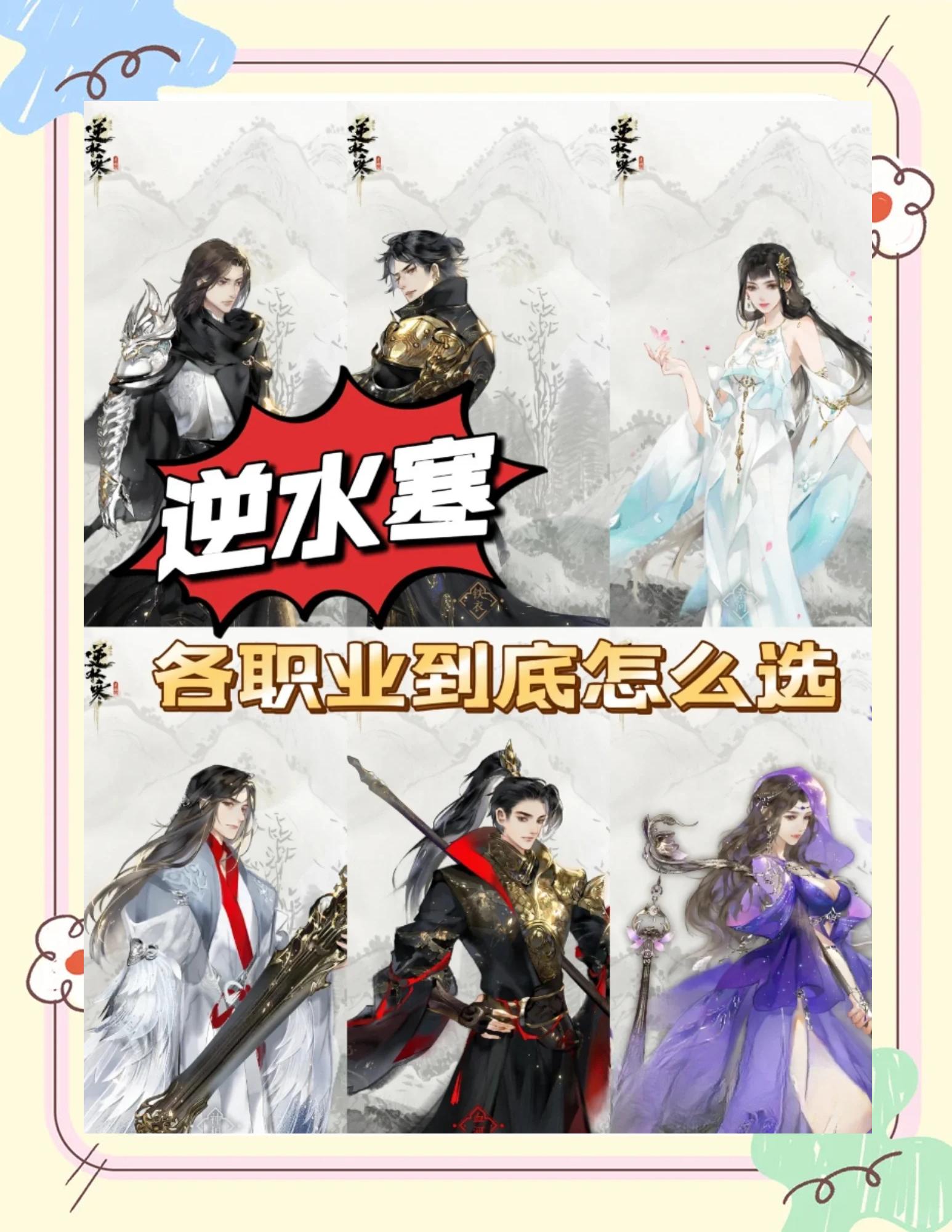 逆水寒什么职业厉害？逆水寒职业强度排行推荐