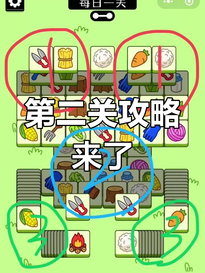 羊了个羊通关技巧？羊了个羊第二关怎么过