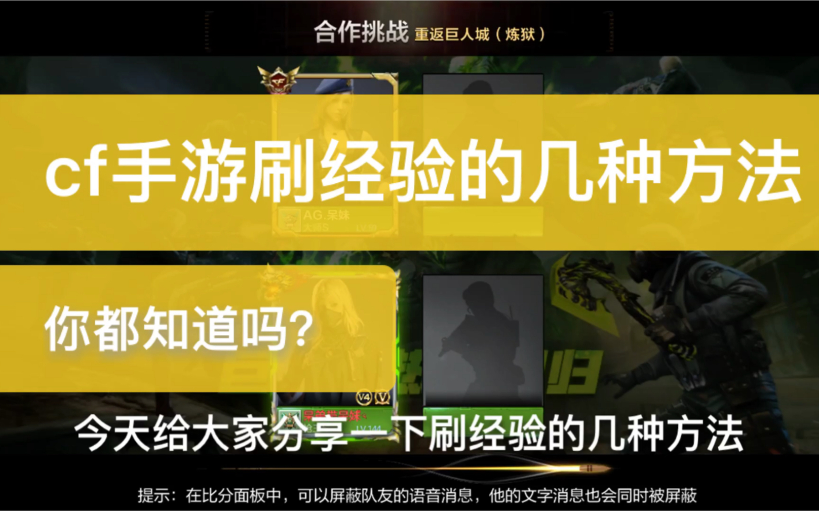 CF手游怎么刷经验快？CF手游快速刷经验方法
