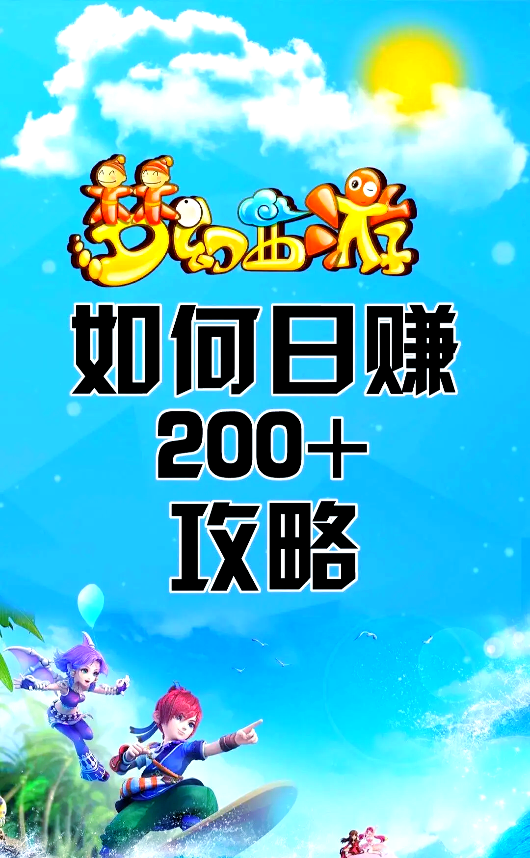 梦幻西游手游怎么赚钱？梦幻西游手游赚钱攻略