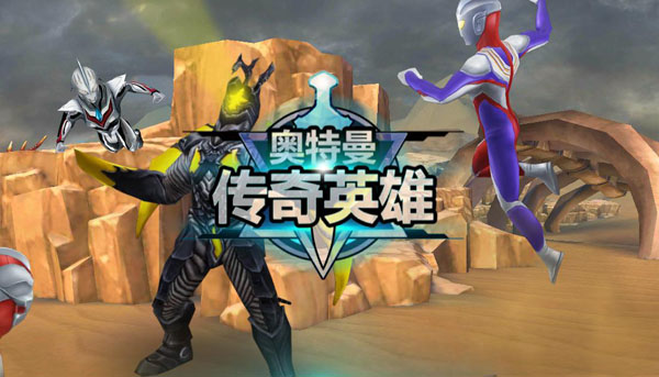 奥特曼传奇英雄彩装获取攻略-奥特曼传奇英雄彩装获取怎么获得