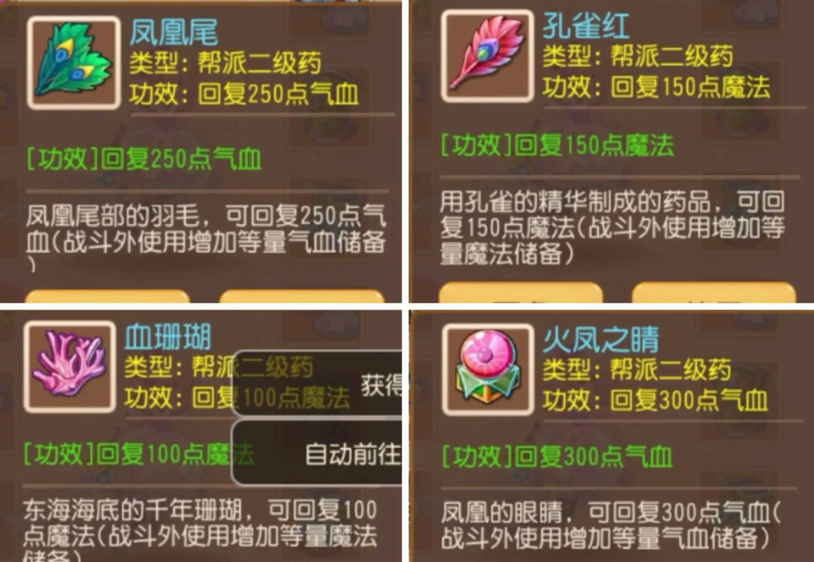 梦幻西游炼药配方大全-梦幻西游炼药配方一览表