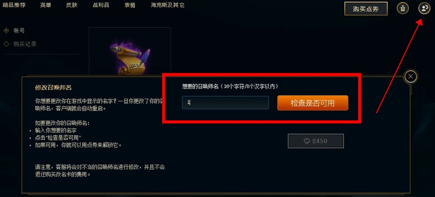 英雄联盟怎么改名字？英雄联盟改名字方法