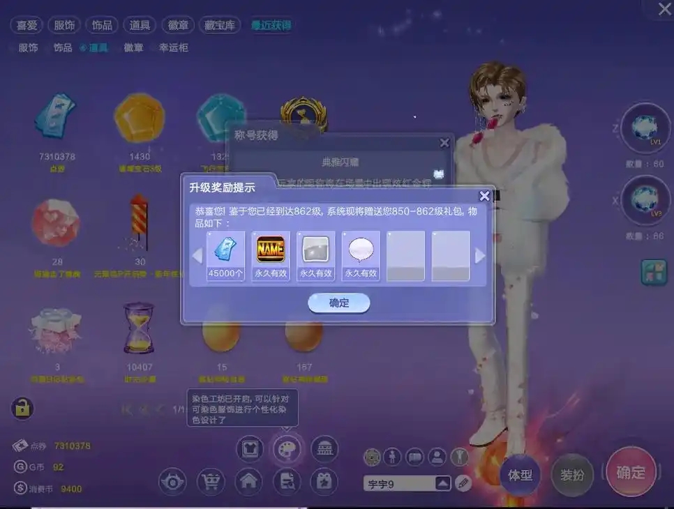 QQ炫舞满级多少级？QQ炫舞最高等级