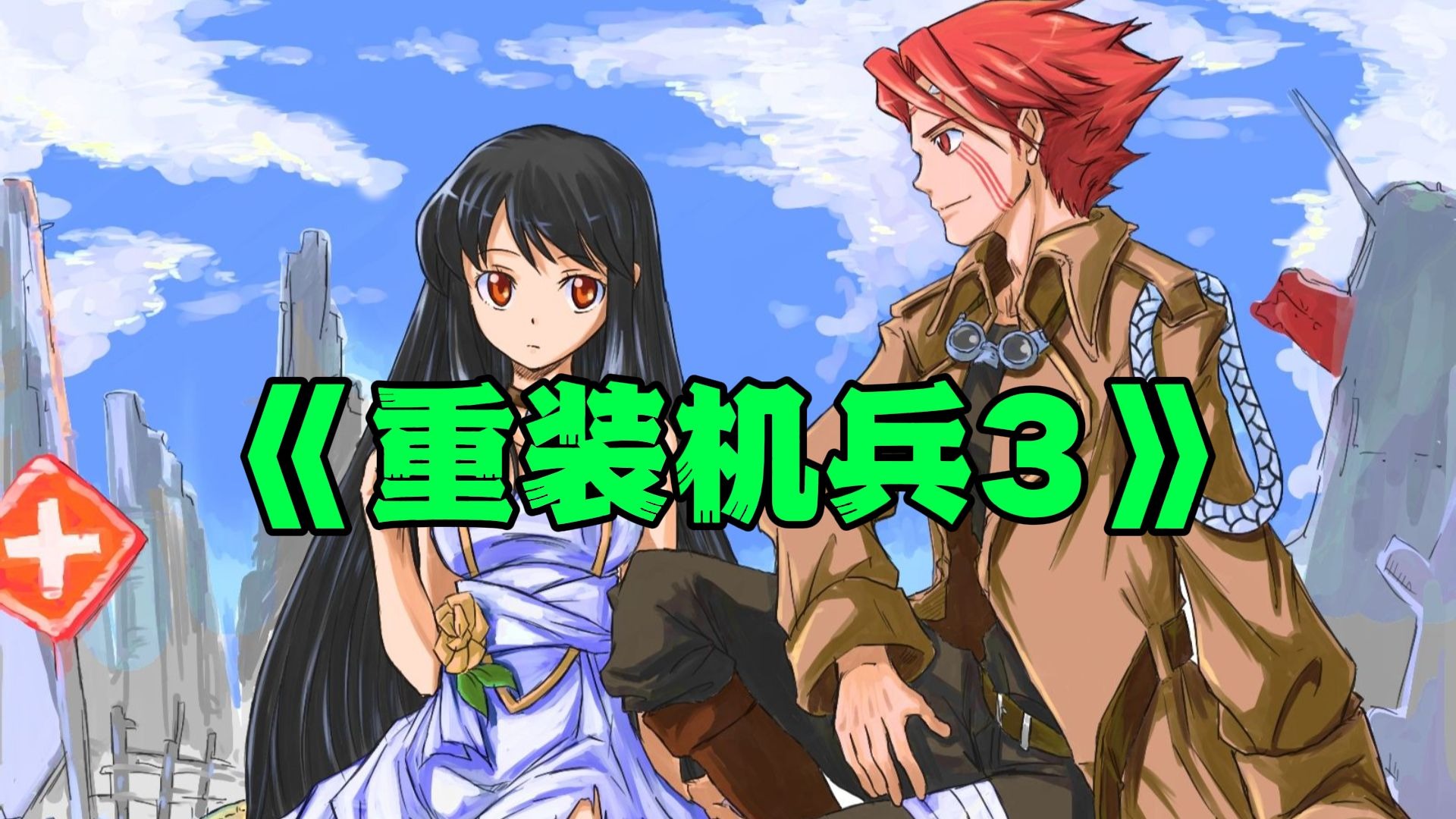 重装机兵3大破坏密码是多少？重装机兵3大破坏密码大全