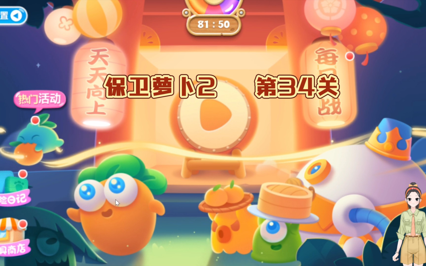 保卫萝卜2第34关怎么过？保卫萝卜2第34关攻略