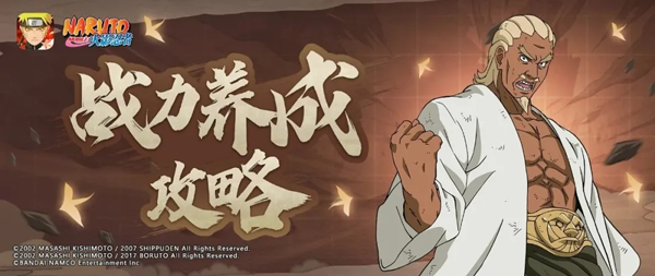 火影忍者手游快速提升战力教程-火影忍者手游战力养成攻略