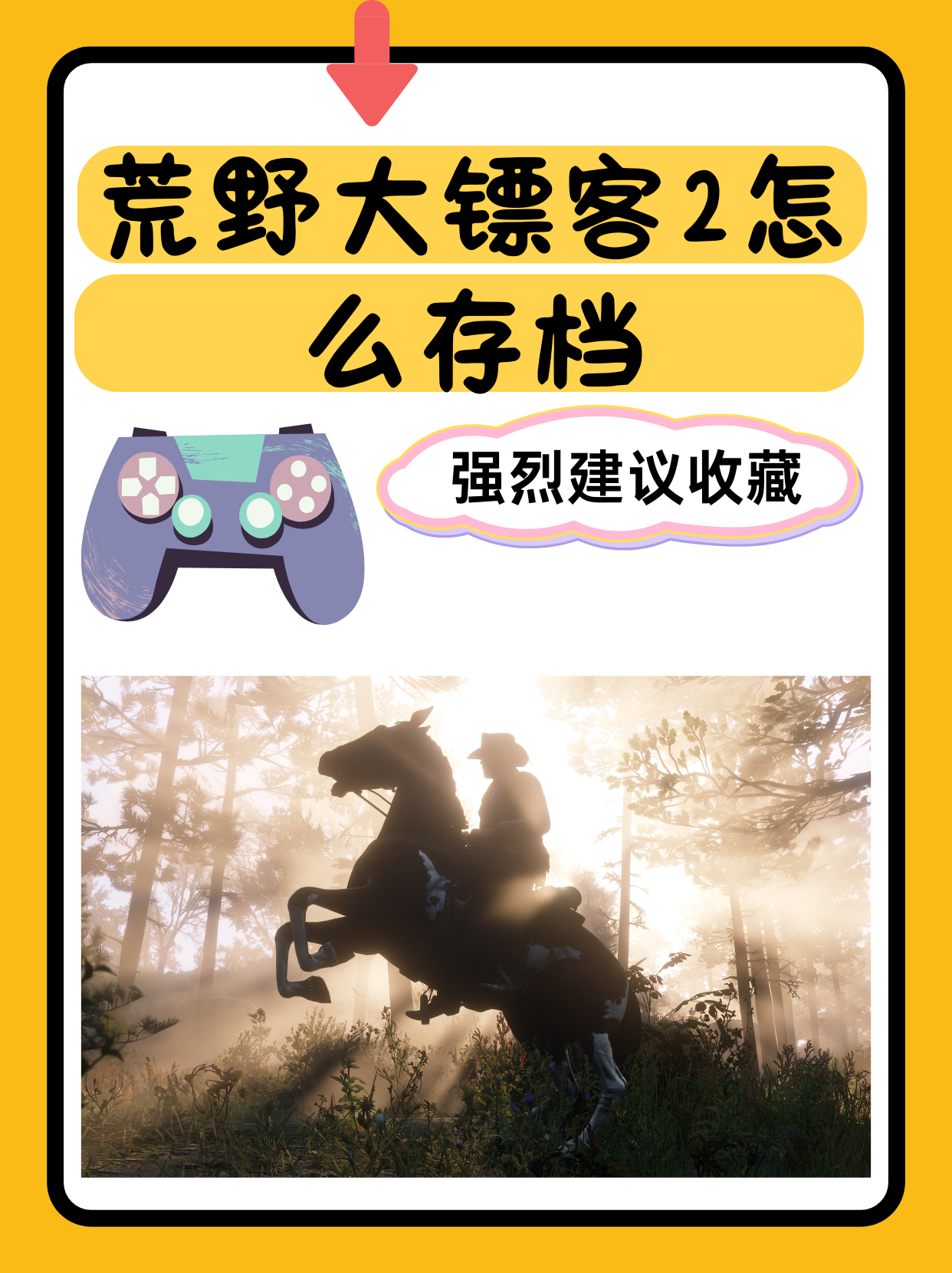 荒野大镖客怎么存档？荒野大镖客存档教程