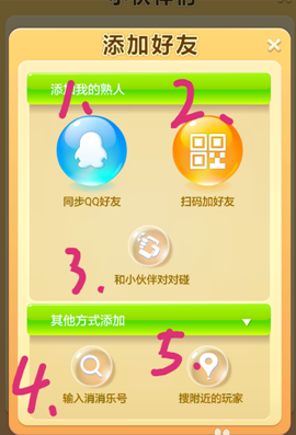 开心消消乐怎么加好友？开心消消乐加好友教程