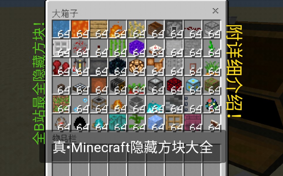 我的世界43个隐藏方块怎么获得？我的世界43个隐藏方块获取攻略