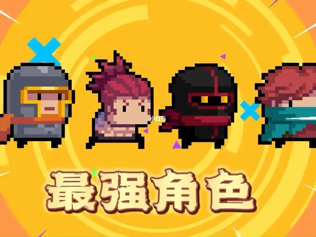 元气骑士角色强度排名最新版-元气骑士角色强度排名一览表