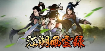 江湖风云录菜谱配方最新版-江湖风云录菜谱配方大全