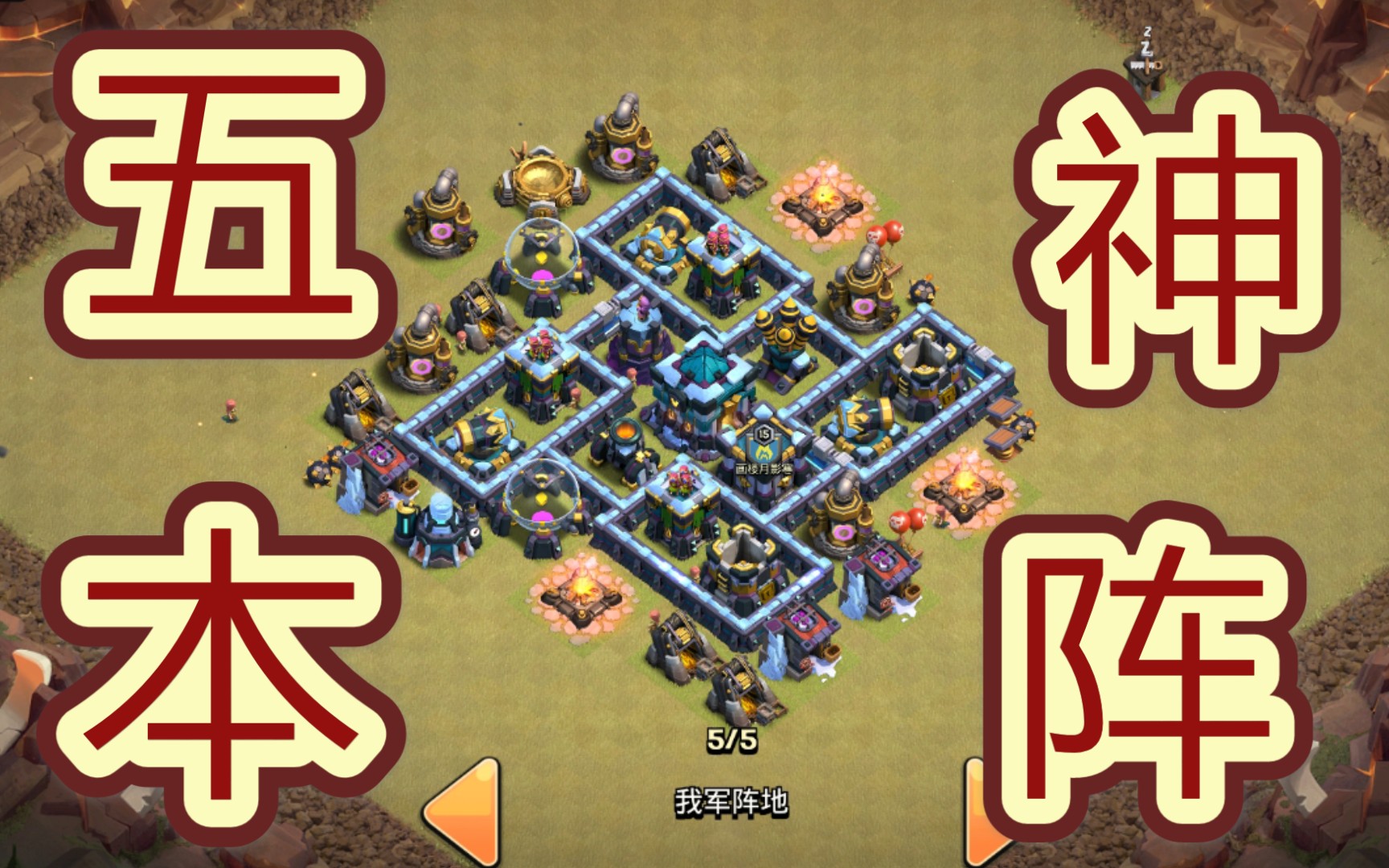 部落冲突5本最强布阵-部落冲突5本最强布阵攻略(附图)