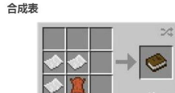 我的世界书怎么做？我的世界书制作方法