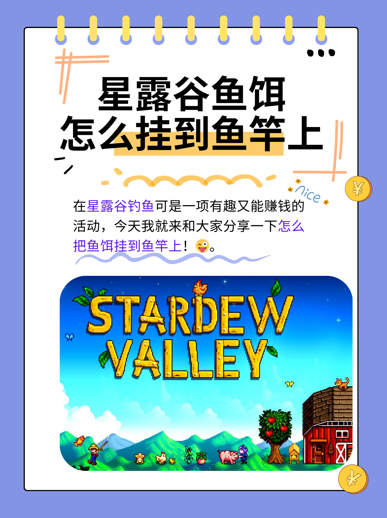 星露谷物语鱼饵如何挂到鱼钩上？星露谷物语鱼饵挂到鱼钩上的方法