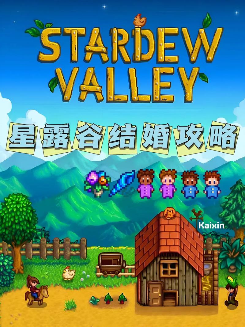 星露谷物语怎么结婚？星露谷物语结婚条件