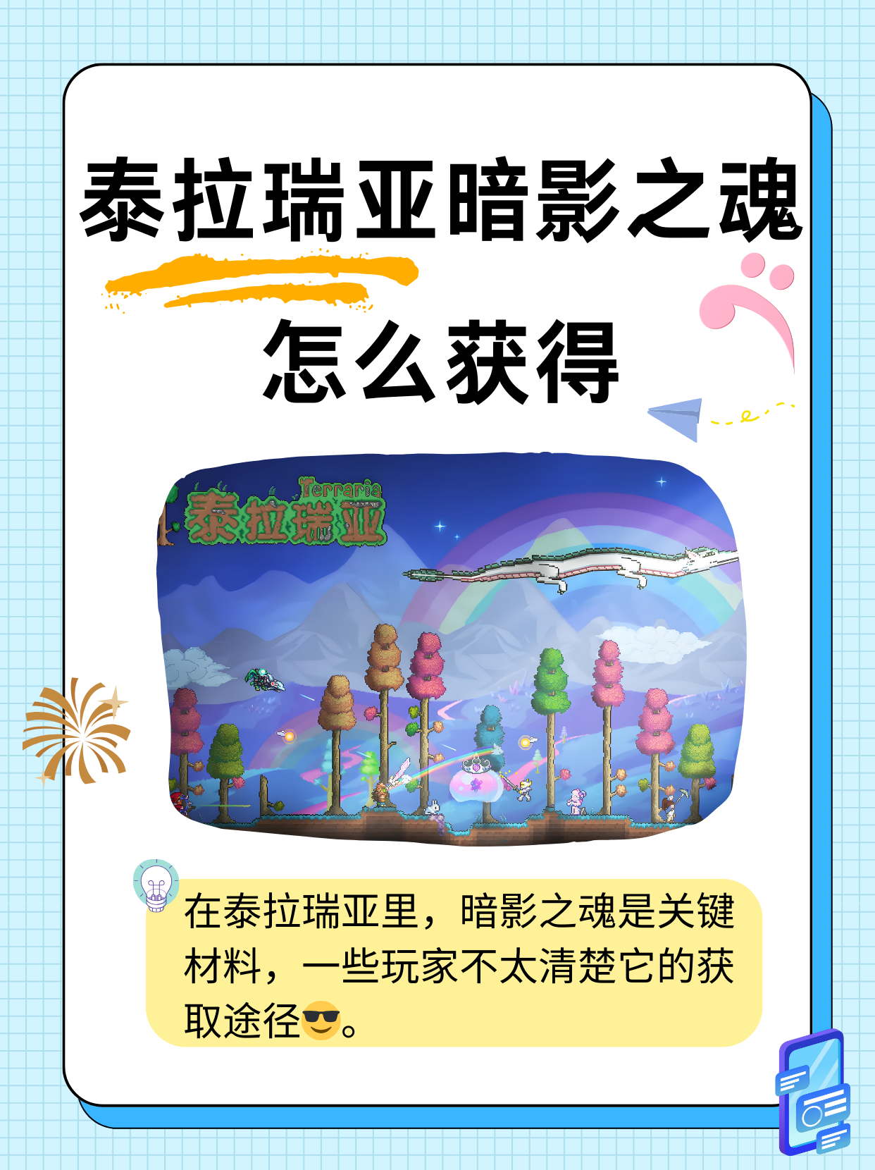 泰拉瑞亚暗影之魂怎么获得？泰拉瑞亚暗影之魂获得条件