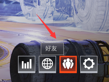 Apex英雄怎么加好友？Apex英雄加好友教程