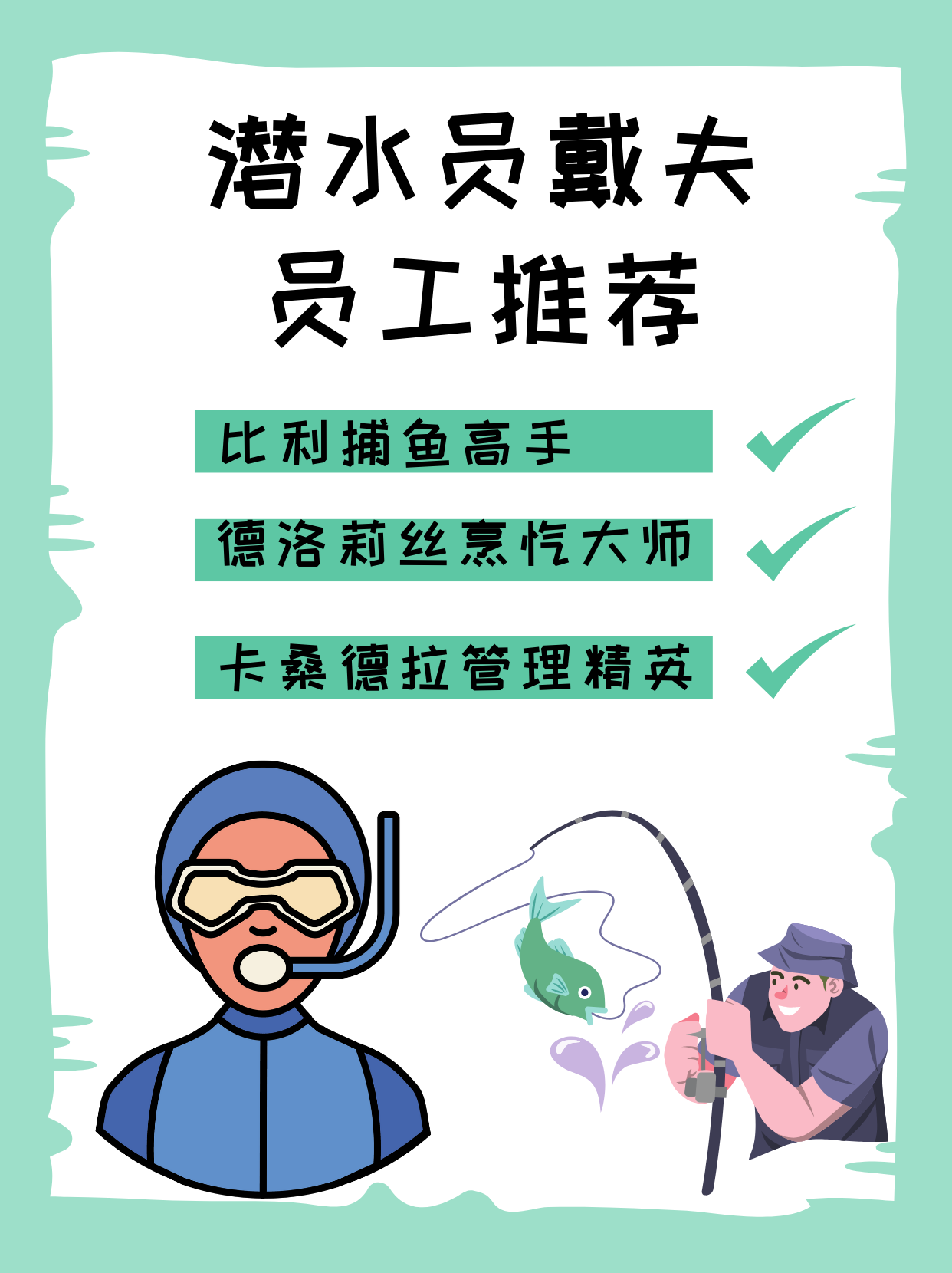 潜水员戴夫员工推荐-潜水员戴夫最强员工搭配