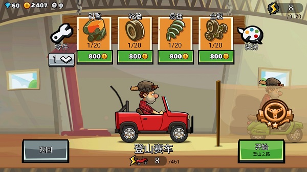 登山赛车2新手玩法攻略-登山赛车2入门教程