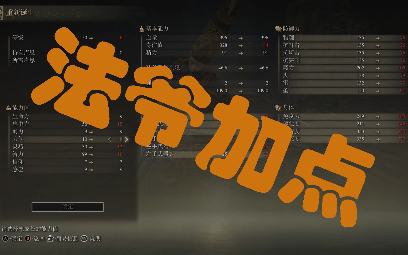 艾尔登法环法师加点？艾尔登法环法师加点攻略