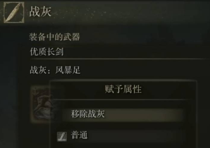 艾尔登法环战灰怎么用？艾尔登法环战灰使用方法