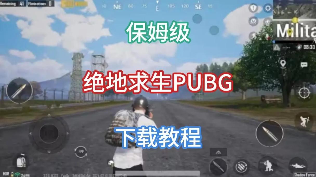 PUBG国际服手游怎么下载？PUBG国际服手游下载教程