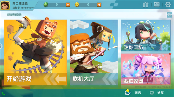 迷你世界老版本0.44.2电脑版下载教程-迷你世界老版本0.44.2电脑版下载安装