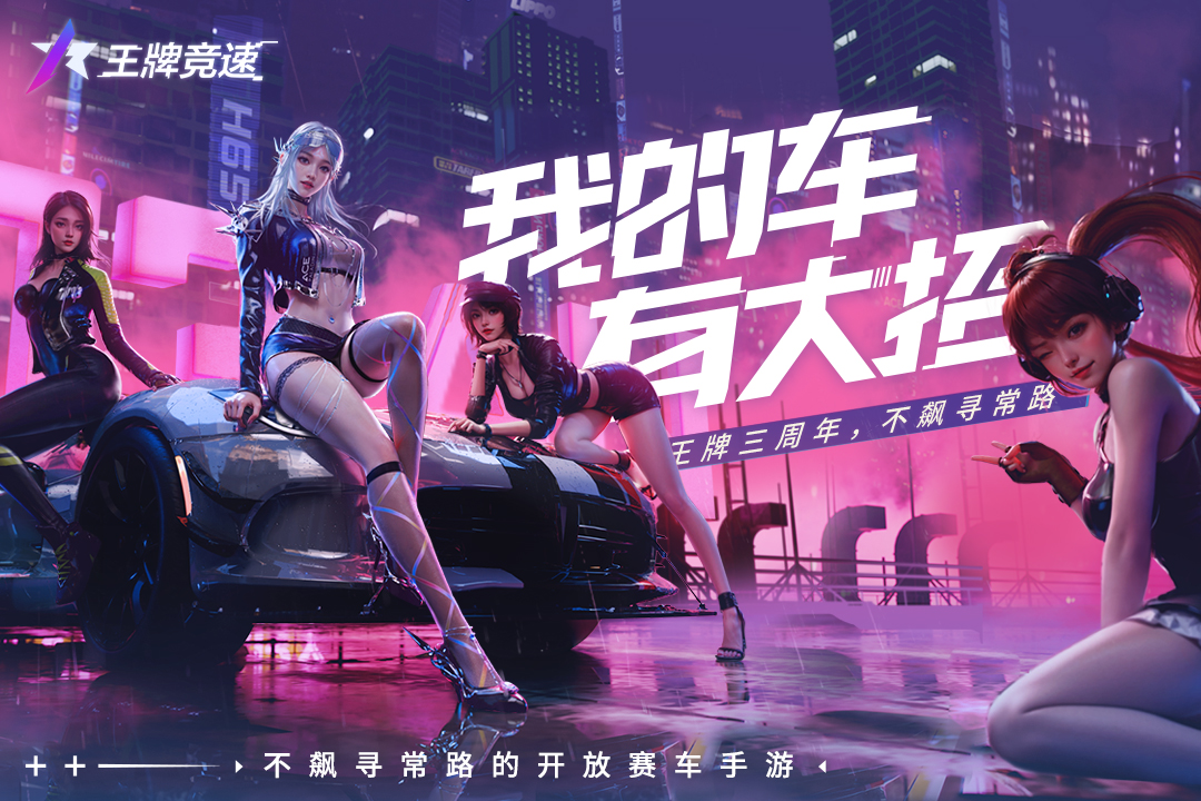 王牌竞速内购破解版下载-王牌竞速无限纪念币下载