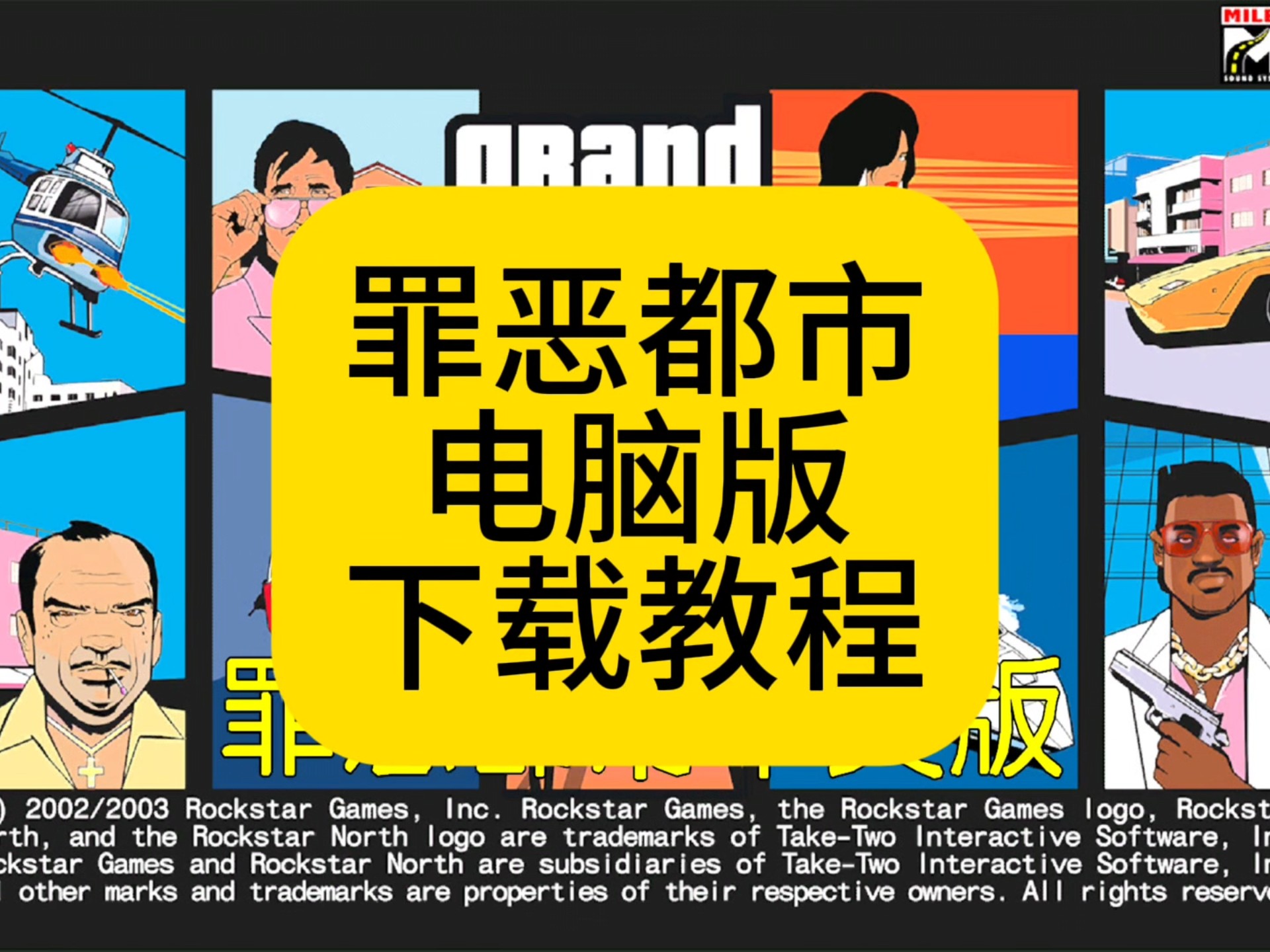 侠盗飞车罪恶都市怎么下载？侠盗飞车罪恶都市下载教程