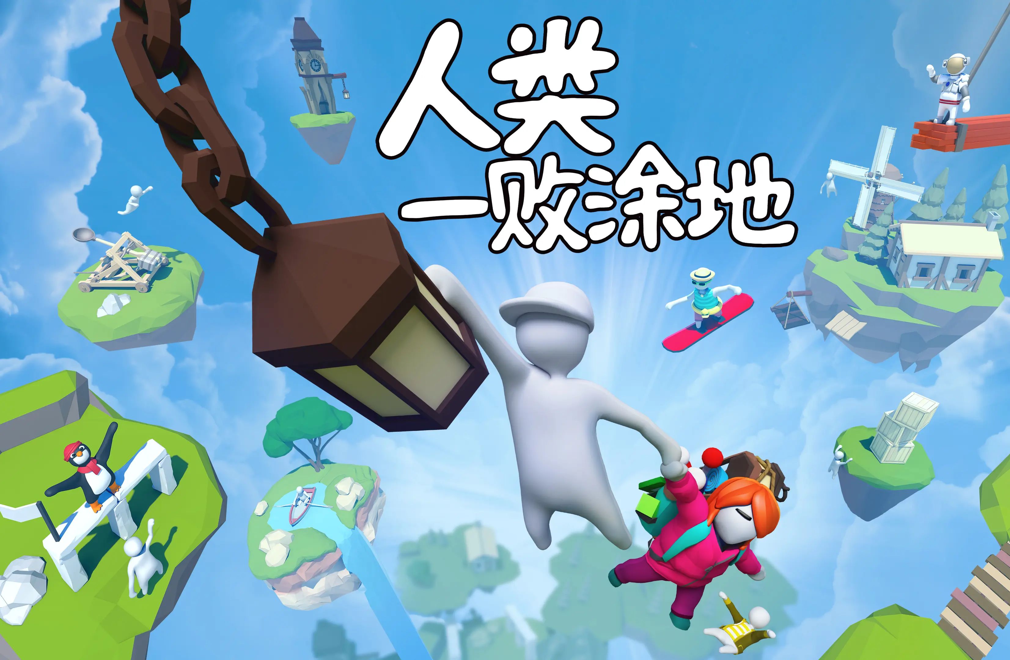 人类一败涂地怎么联机？人类一败涂地联机教程