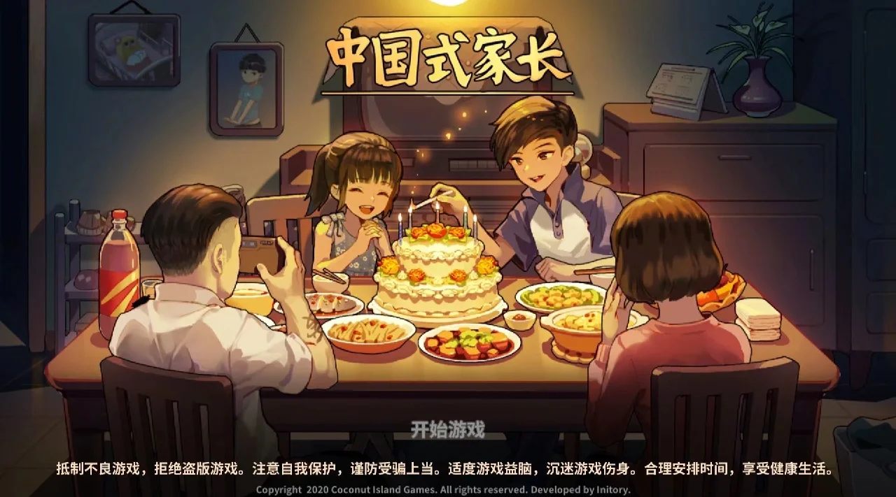 中国式家长追女孩攻略-中国式家长女生攻略表2026最新版