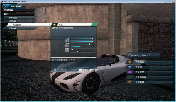 极品飞车17车辆改装教程-极品飞车17怎么改装车