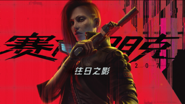 赛博朋克2077结局怎么选？赛博朋克2077结局攻略