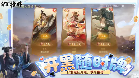 三国百将牌怎么加好友？三国百将牌加好友教程