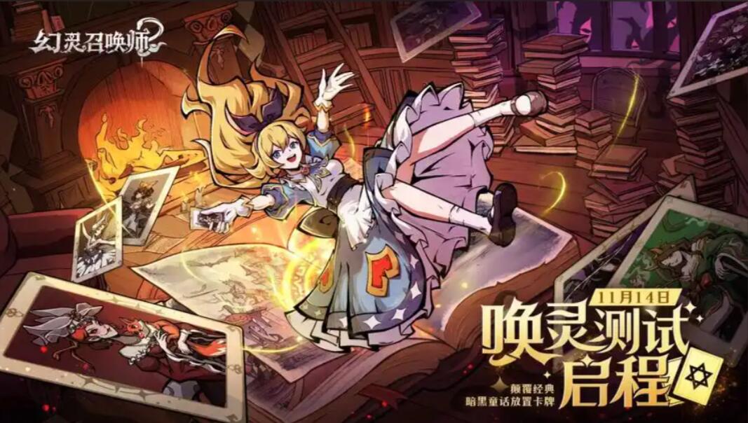 幻灵召唤师礼包码,新手礼包永久通用礼包大全2026最新