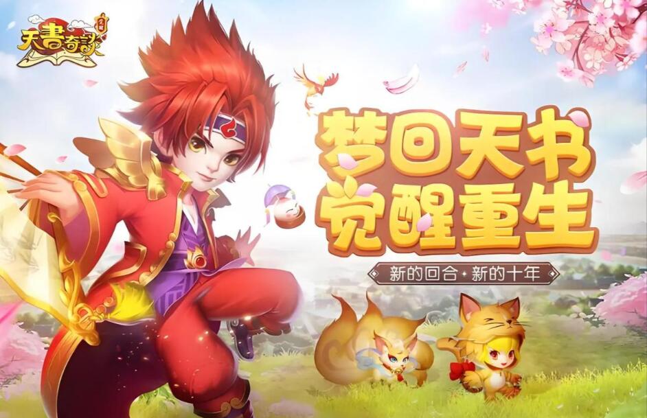 天书奇谈0.05折(单日大额线下充值返利)线下活动