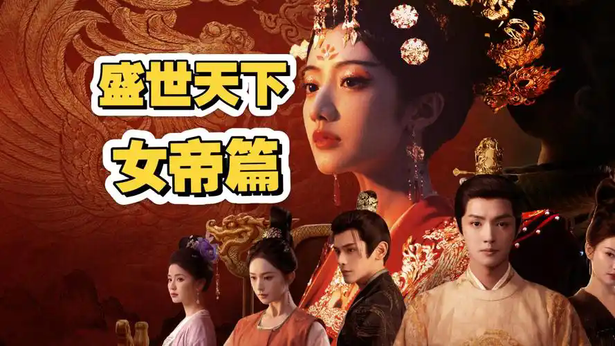 盛世天下女帝篇结局攻略-盛世天下女帝篇结局全流程攻略